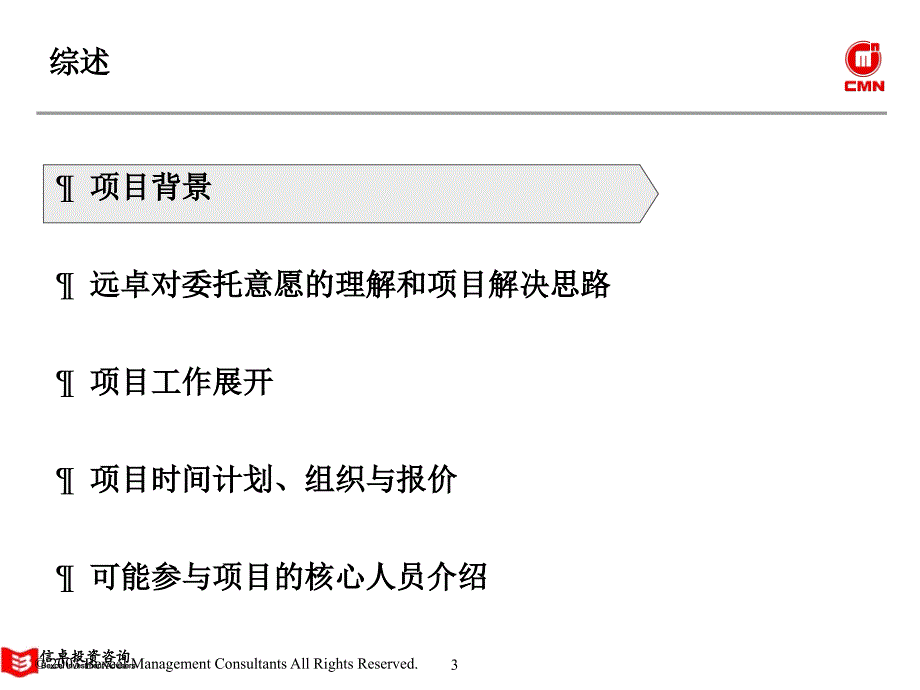 {冶金行业管理}五矿有色集团项目建议方案概述_第4页