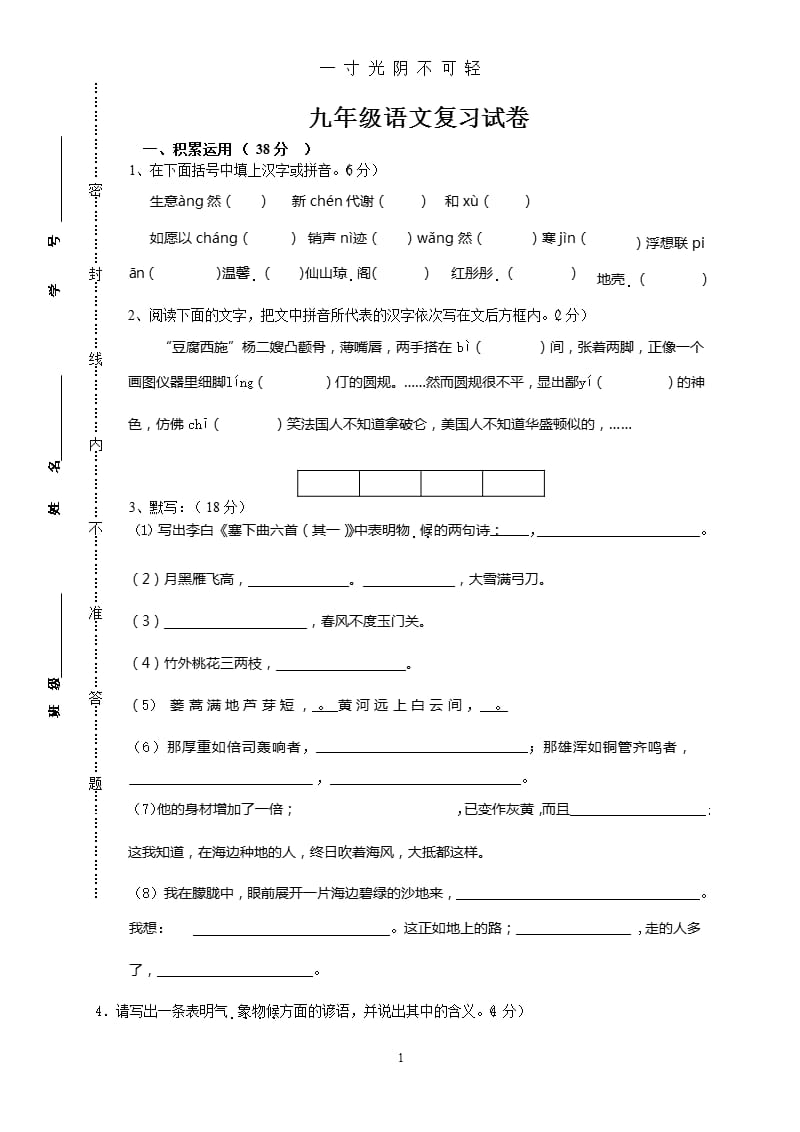 九年级语文阶段性（2020年8月整理）.pptx_第1页