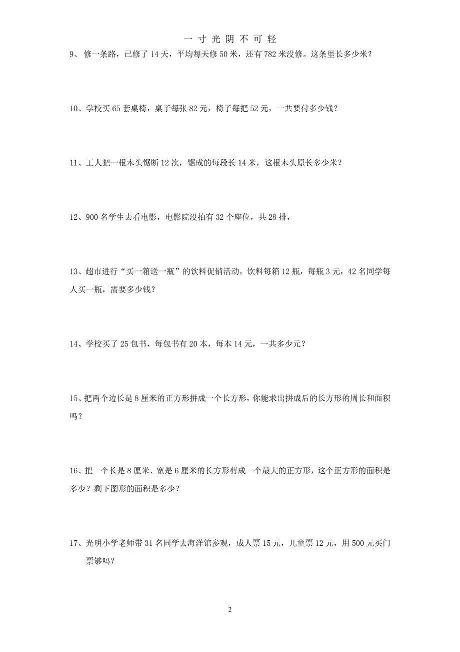 北师大版小学数学三年级下册全册应用题期末总复习（2020年8月整理）.pdf_第2页