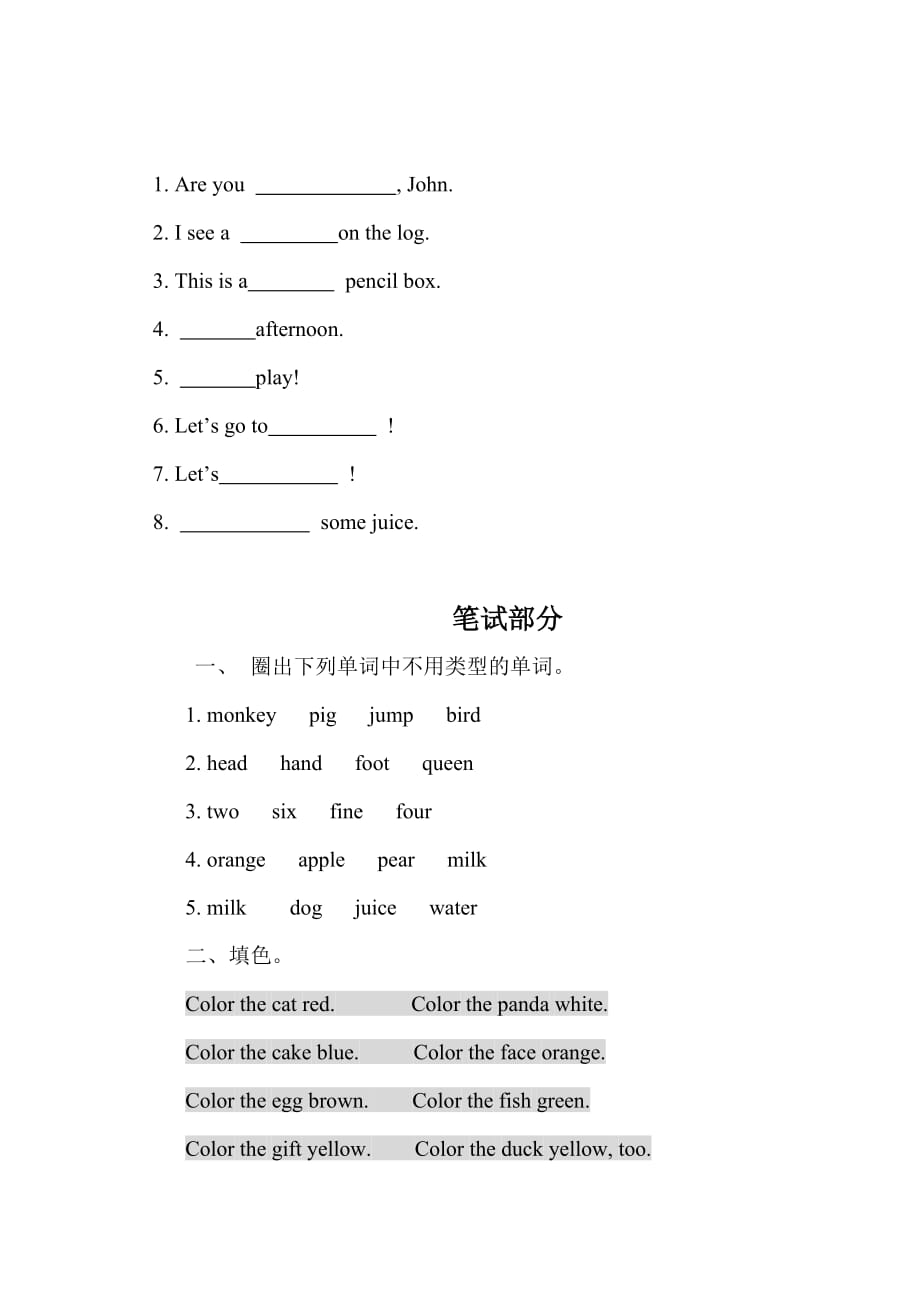 2016人教版三年级英语上学期期末复习卷.doc_第4页