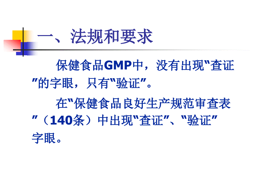 {企业管理运营}GMP讲义之验证管理_第3页