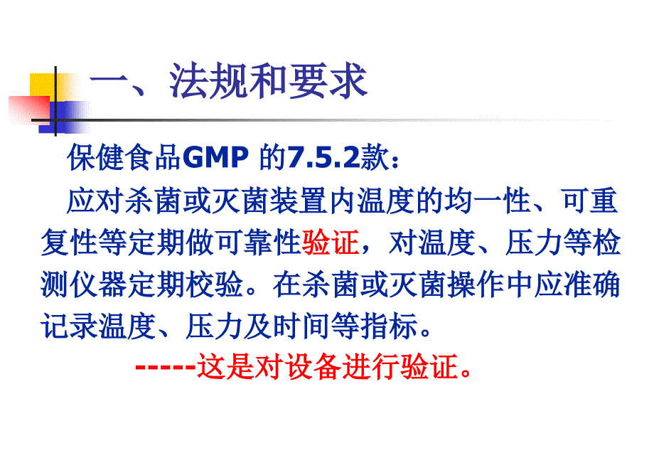 {企业管理运营}GMP讲义之验证管理_第4页