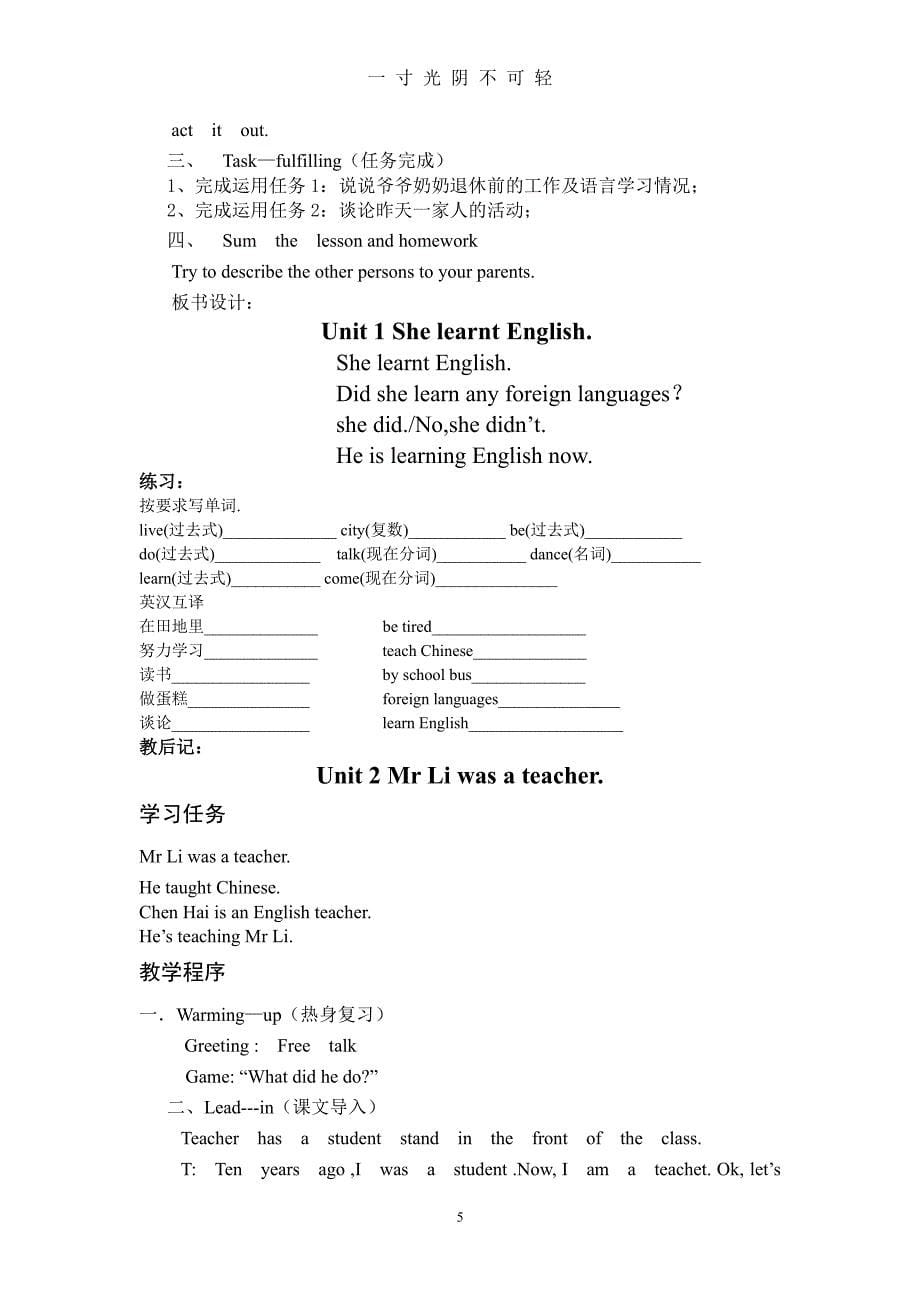 外研版五年级英语下册完整教案（2020年8月整理）.pdf_第5页