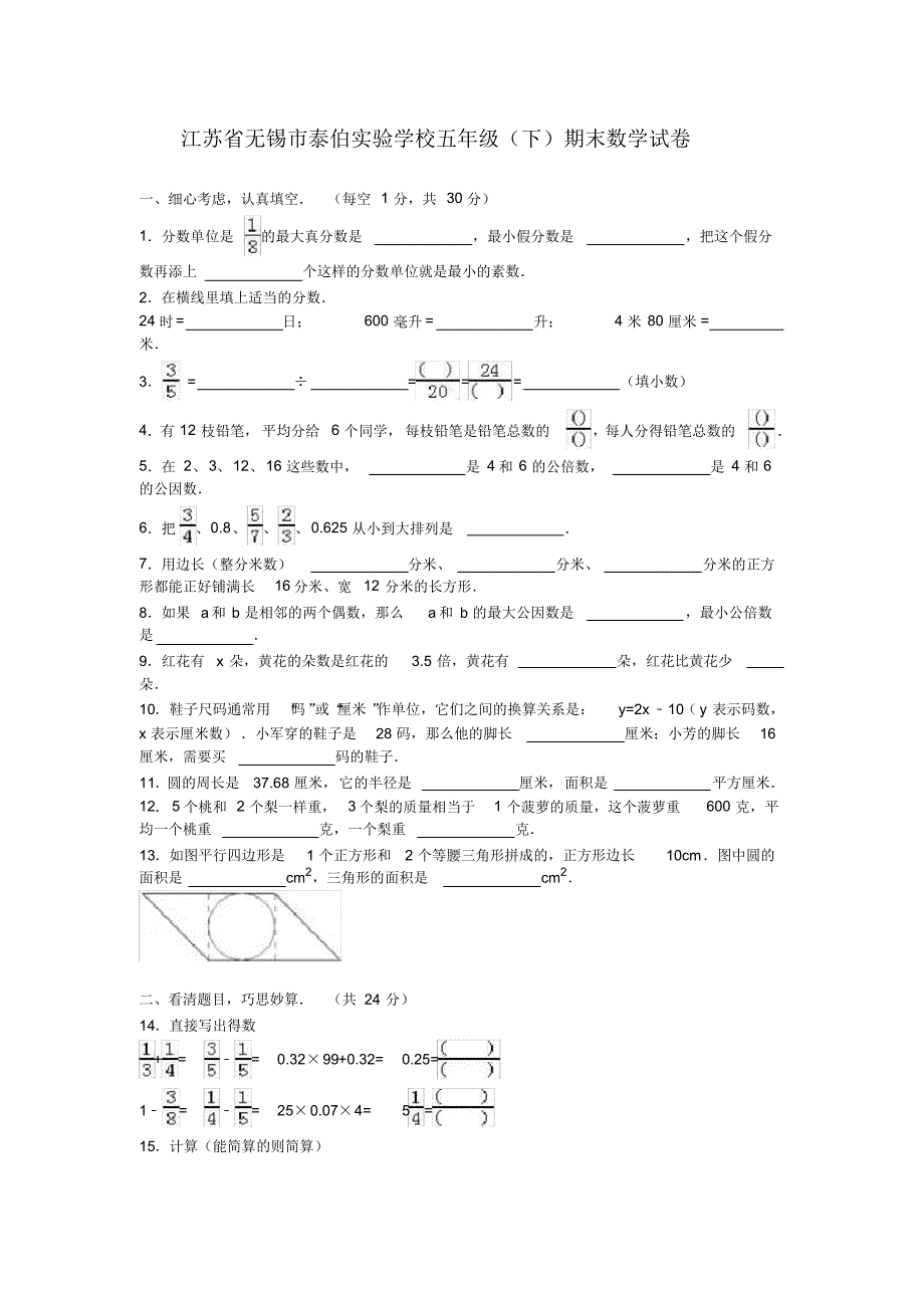 新苏教版数学五年级下学期期末测试卷(新审定)(20200802162641)_第1页