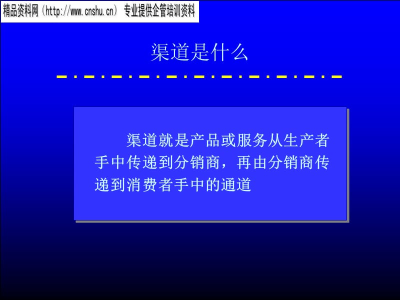 {通信公司管理}通信企业渠道利用与渠道管理_第5页