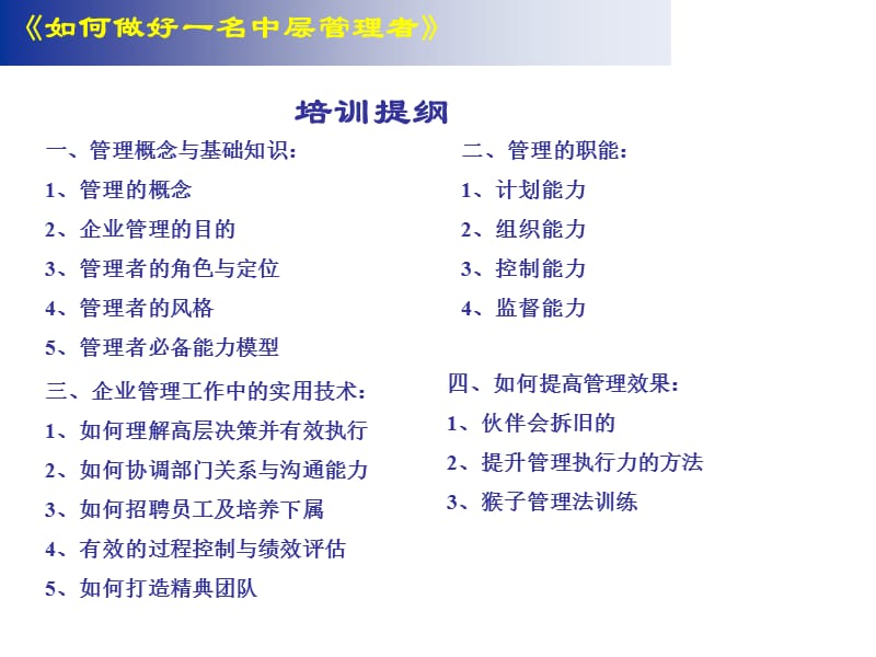 {企业中层管理}如何做好一名中层管理者_第3页