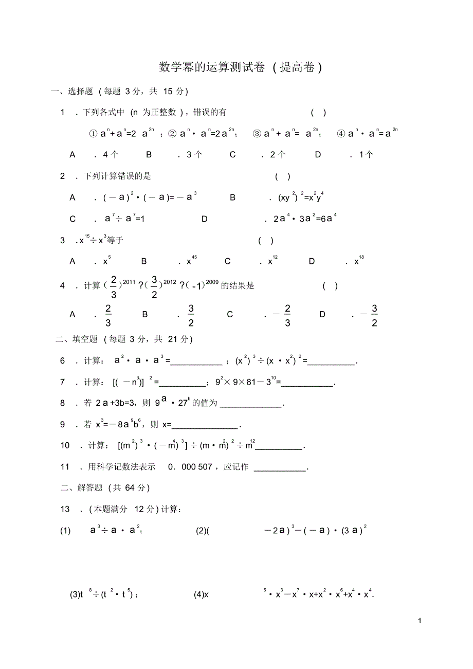 (最新)整式的乘除测试题(提高)_第1页