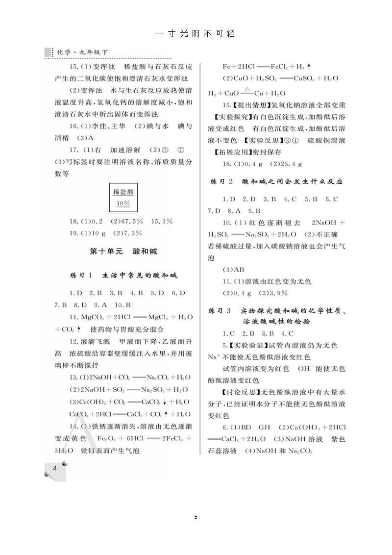 九年级下册化学课堂练习册（2020年8月整理）.pptx_第5页