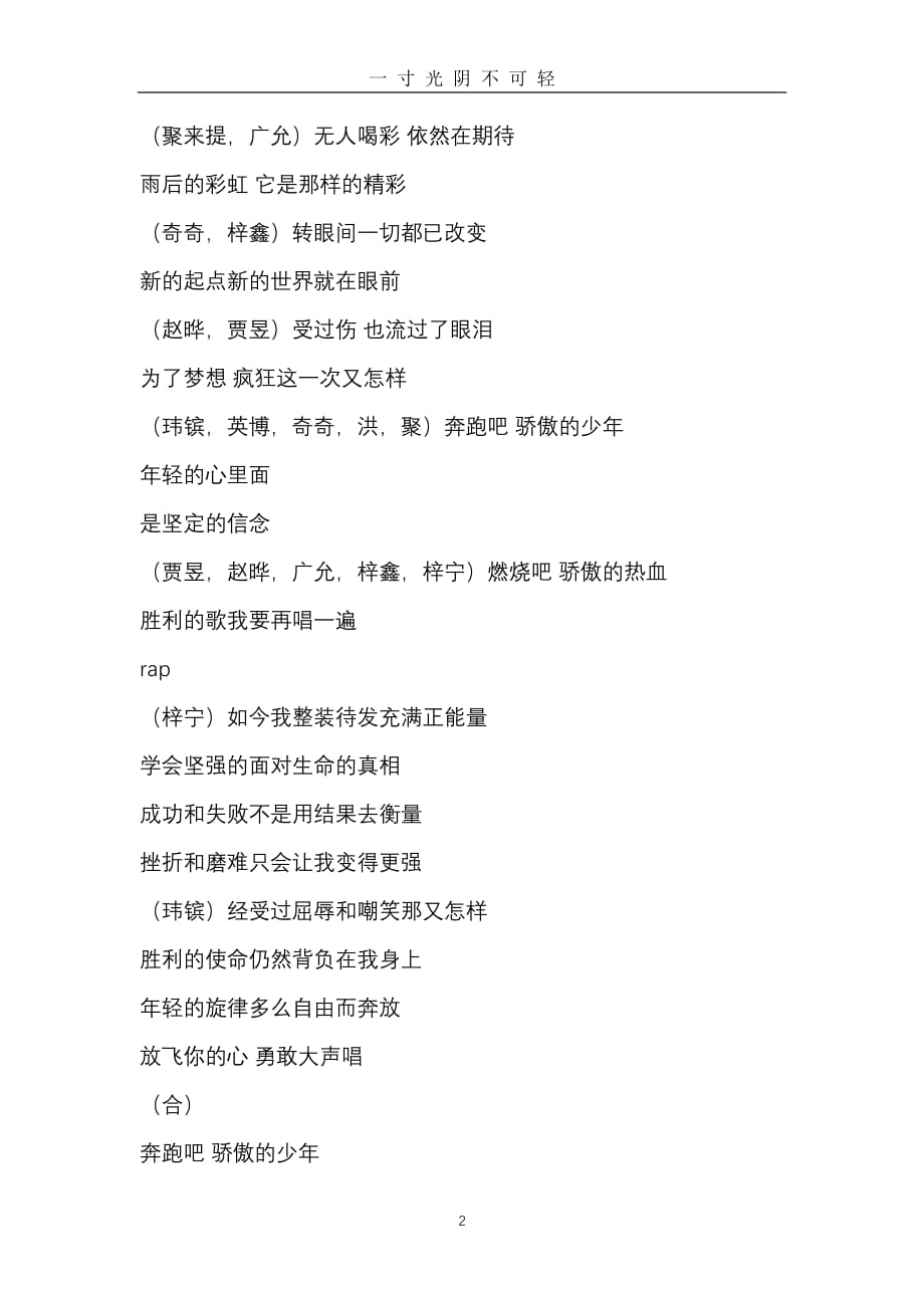 焦迈奇—骄傲的少年—歌词（整理）.pdf_第2页