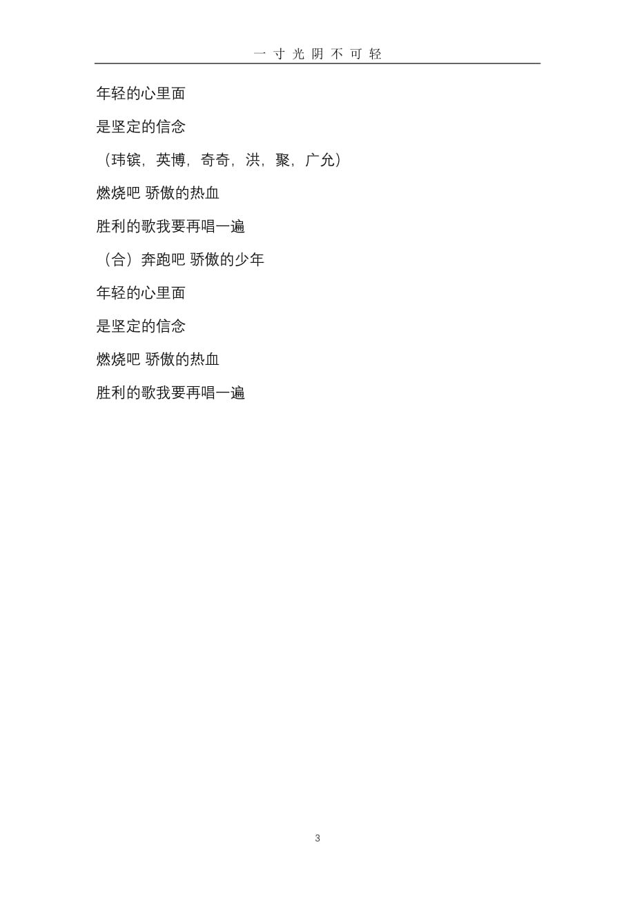 焦迈奇—骄傲的少年—歌词（整理）.pdf_第3页