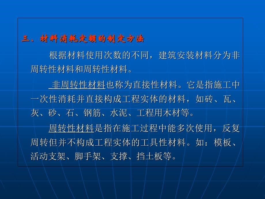 建筑工程材料消耗定额幻灯片资料_第5页