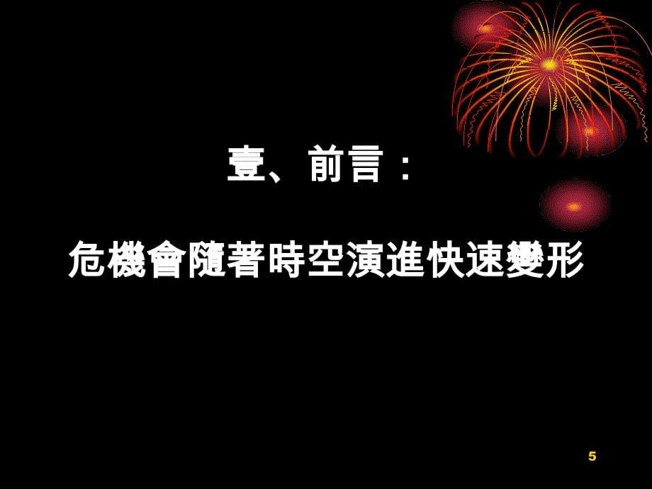 {企业危机管理}认识组织危机管理_第5页