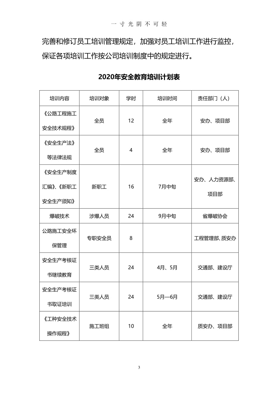 安全教育培训计划（2020年8月整理）.pdf_第3页