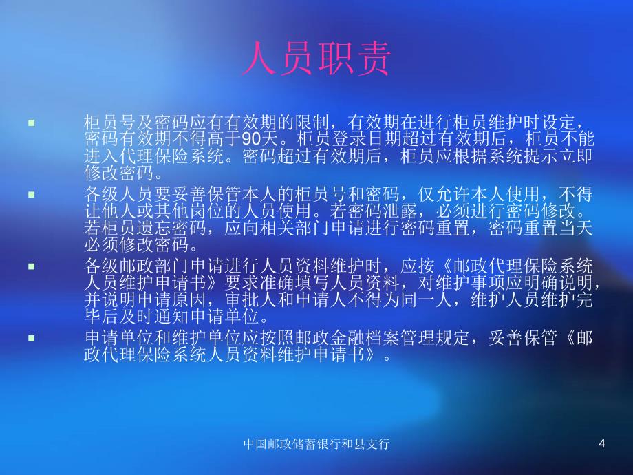 {企业管理制度}保险业务管理办法_第4页