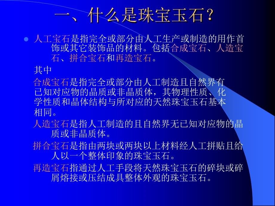 {珠宝行业管理}珠宝鉴赏与珠宝文化_第5页