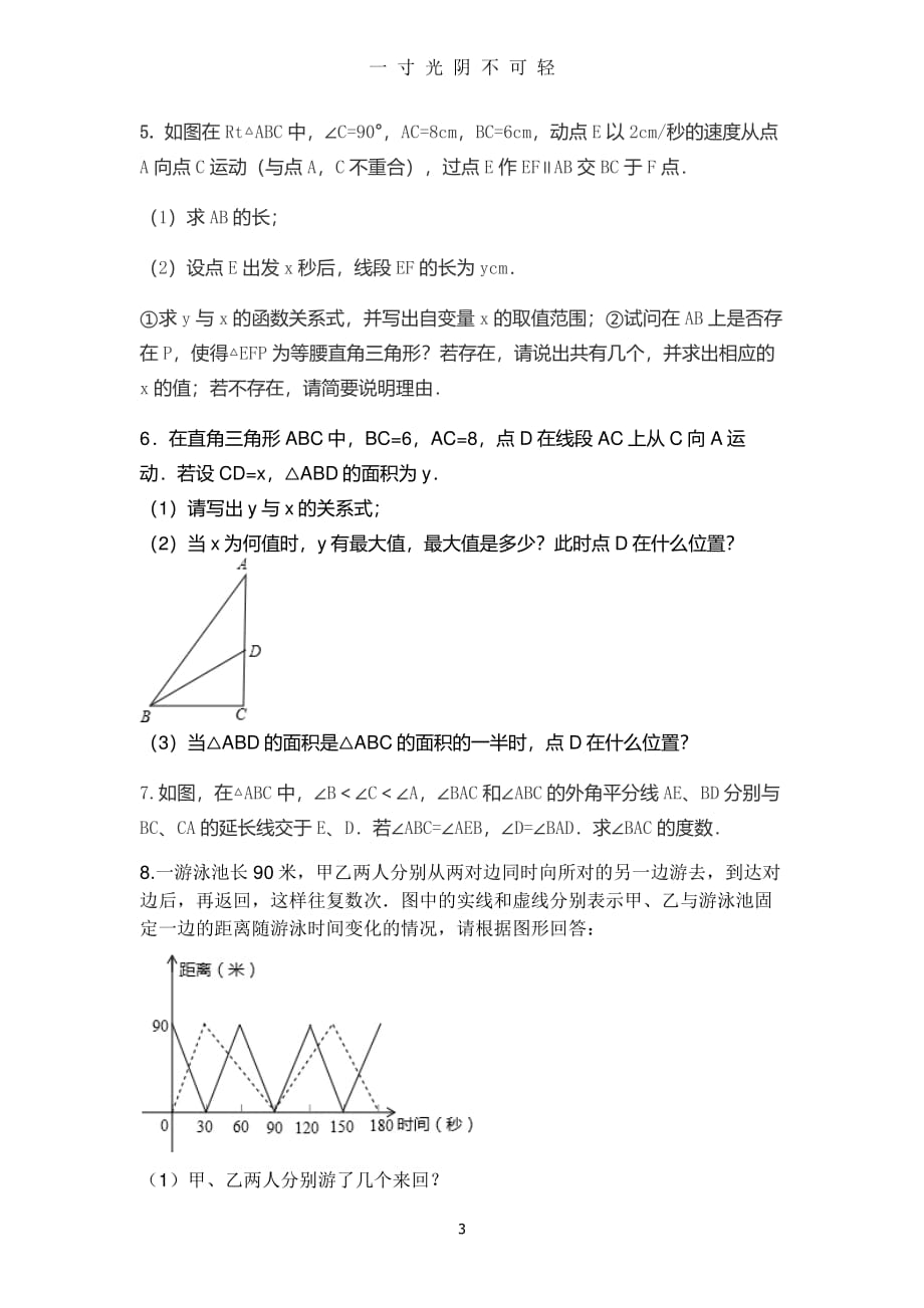 北师大版七年级下册动点问题总结（2020年8月整理）.pdf_第3页