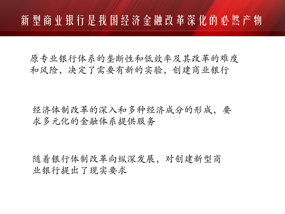 {企业管理运营}商业银行管理案例分析_第3页