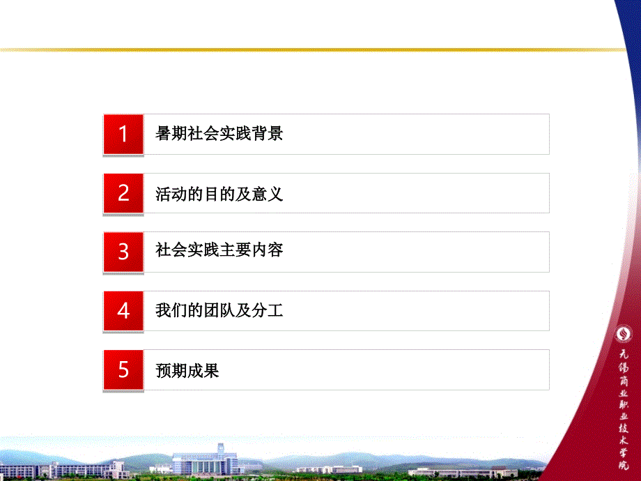 {企业团队建设}暑期社会实践团队_第2页