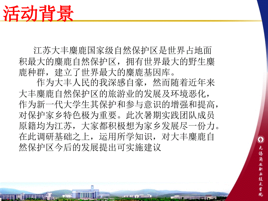 {企业团队建设}暑期社会实践团队_第4页