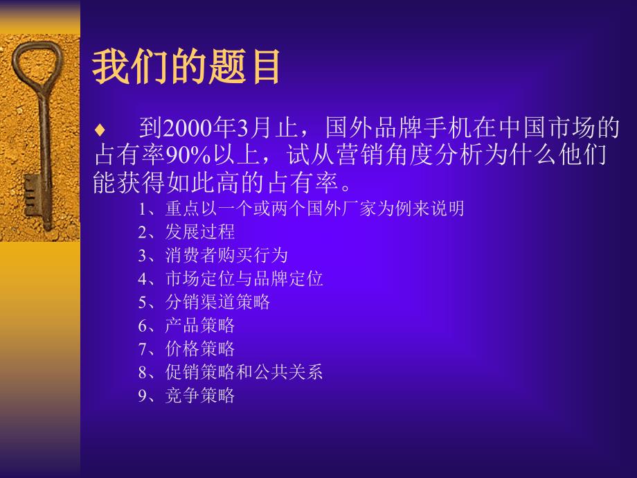 {通信公司管理}NOKIA手机在移动通信市场成功1)_第2页