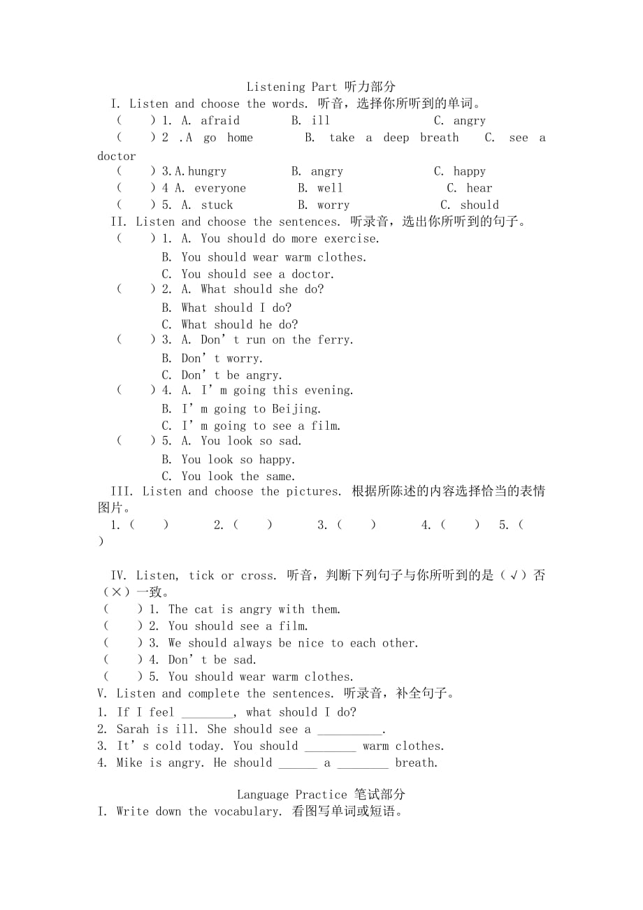 Unit 6同步试题（含听力材料及答案）.doc_第1页