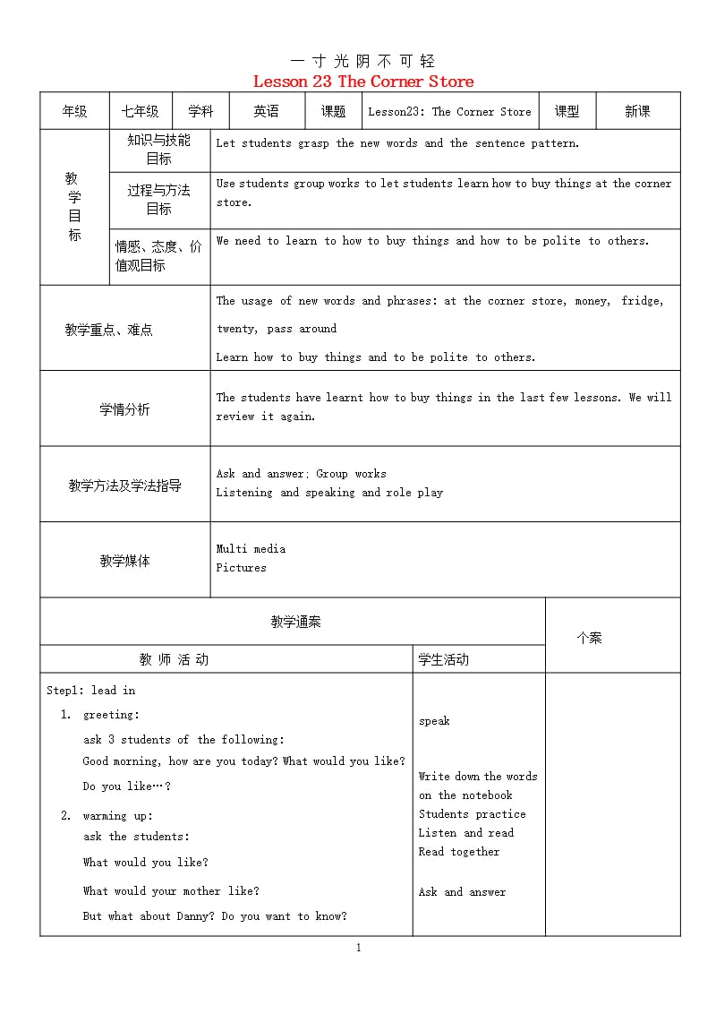 七年级英语上册 Lesson 23 The Corner Store教案 冀教版（2020年8月整理）.pptx_第1页