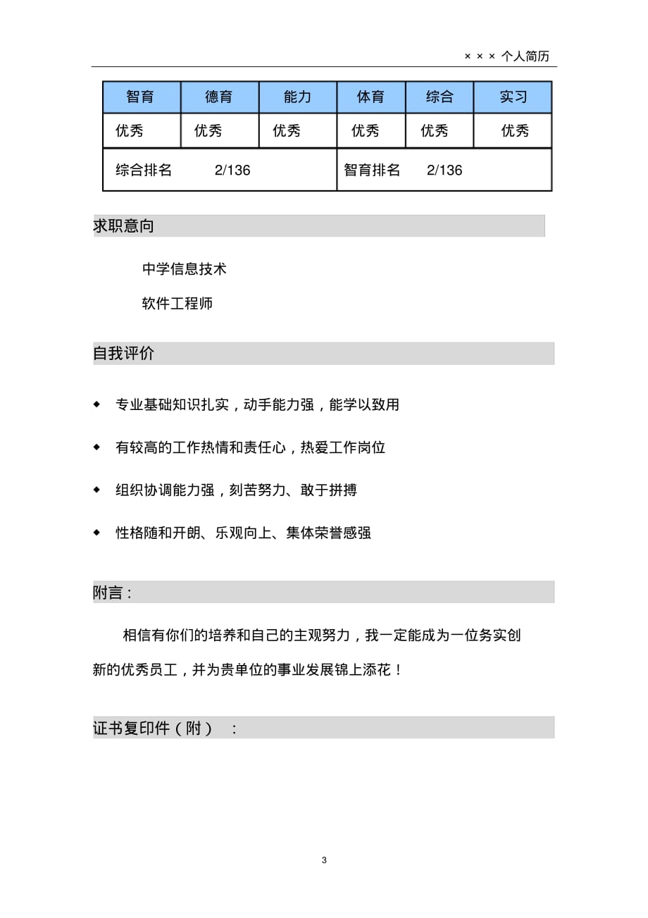 西安航空学院封面个人简历模板(20200731081211)_第4页