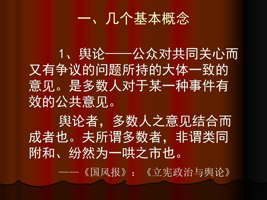 {企业危机管理}14黄芝晓网络宣传的舆情研判与危机处理_第2页