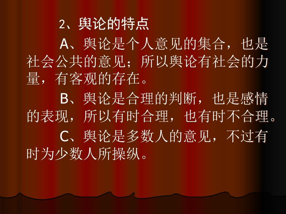 {企业危机管理}14黄芝晓网络宣传的舆情研判与危机处理_第4页