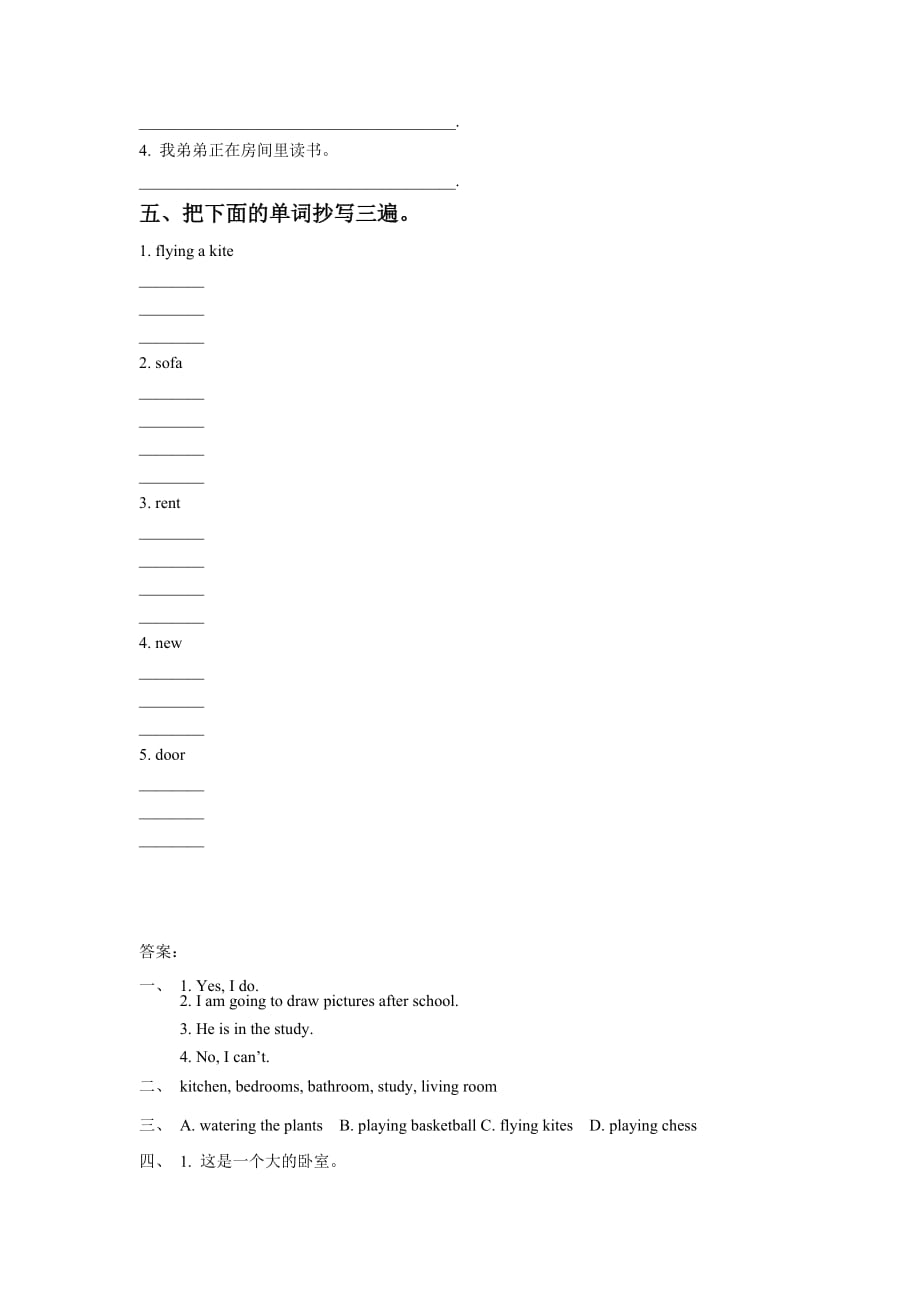 Unit 6 My Home Lesson 3 同步练习 2.doc_第2页