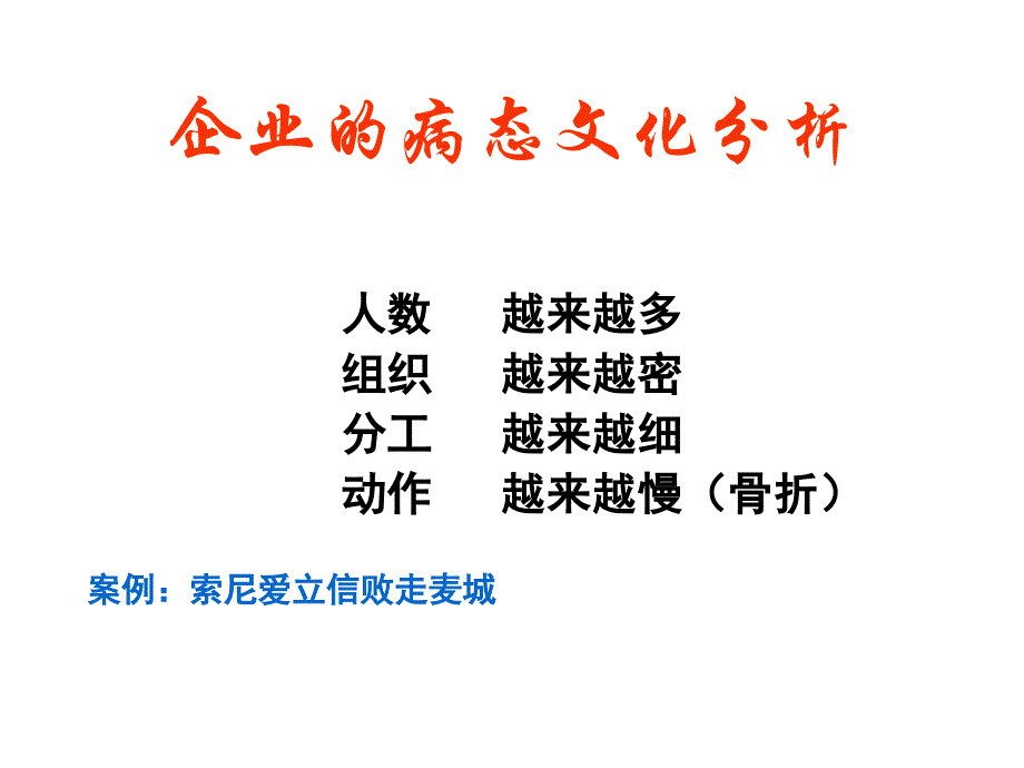 {企业文化}企业文化与员工激励学员版张嘉伟_第3页