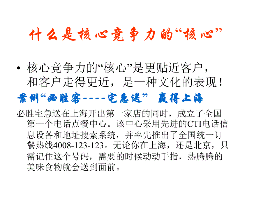 {企业文化}企业文化与员工激励学员版张嘉伟_第4页