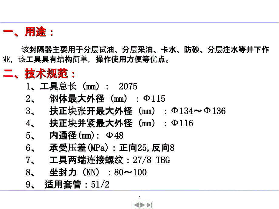 Y211封隔器ppt课件_第3页