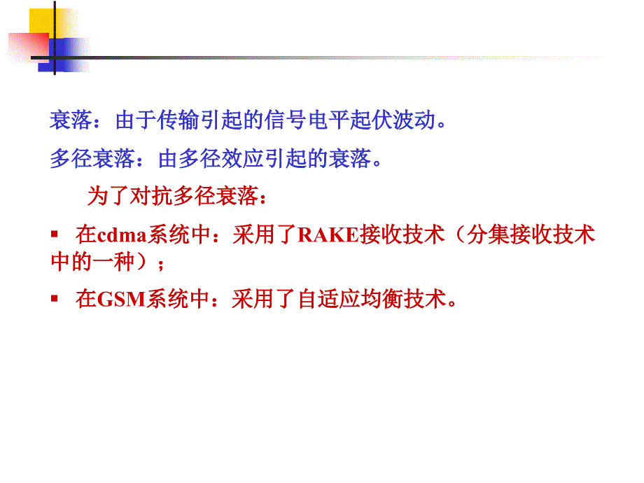 {通信公司管理}移动通信第四章抗衰落技术_第3页