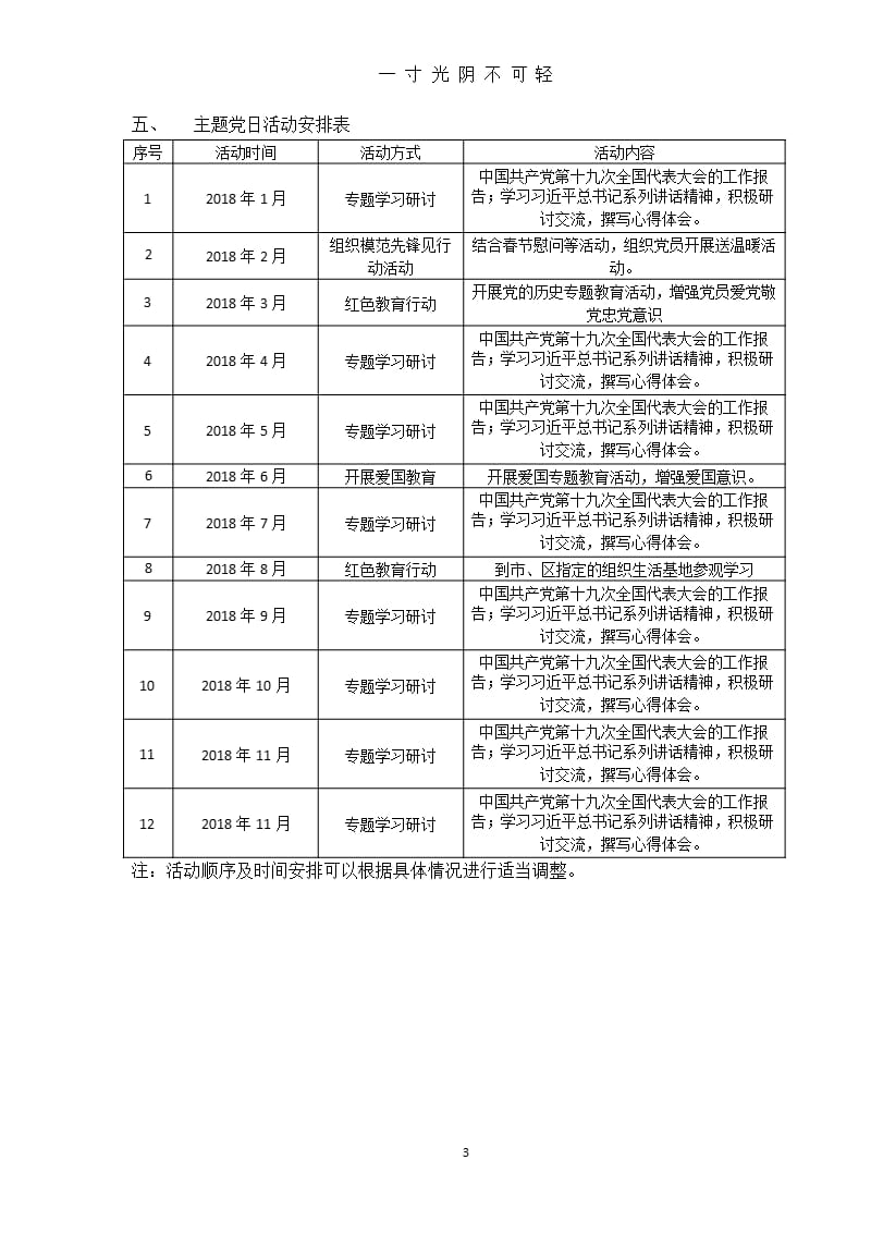 年主题党日活动方案（2020年8月整理）.pptx_第3页