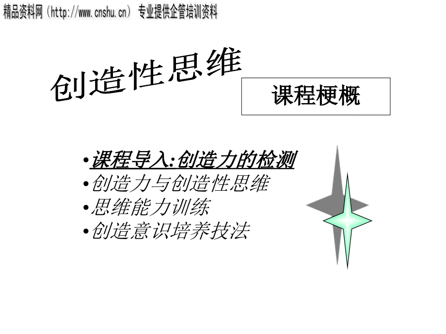 {烟草行业管理}浅析烟草行业创造性思维_第3页