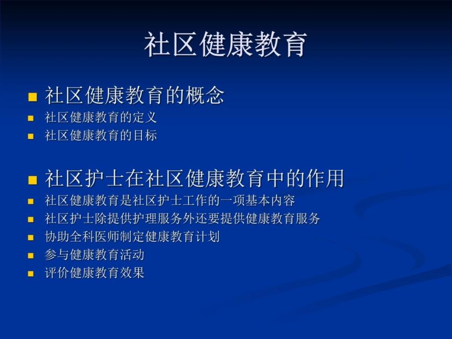 健康教育与健康促知识分享_第4页