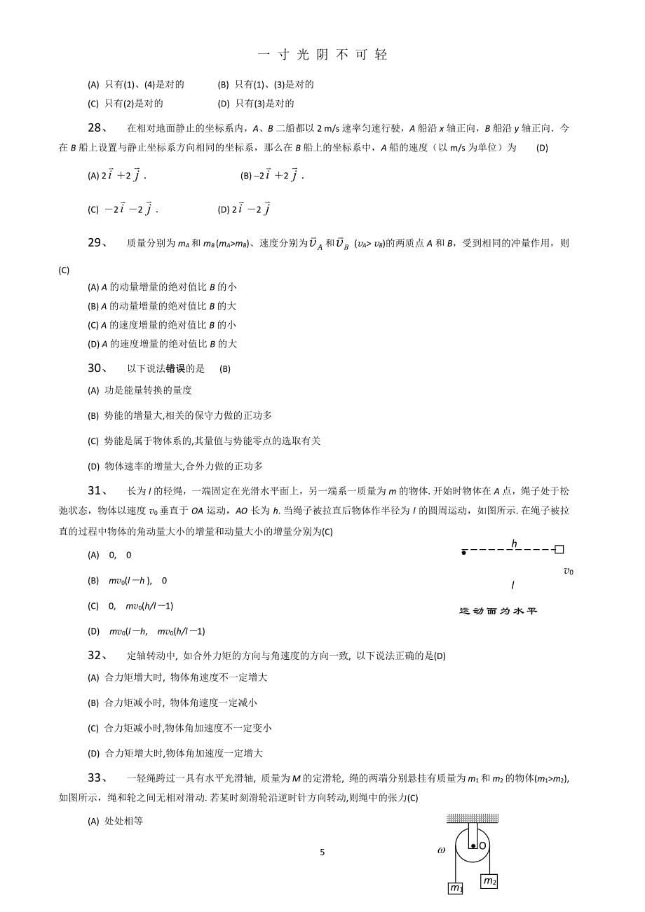 兰州交通大学大学物理a期末复习题（整理）.pdf_第5页