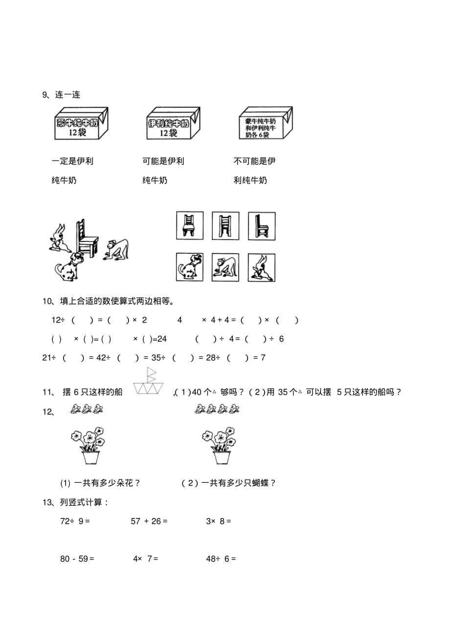 苏教版二年级下册数学综合练习(最新修订)_第2页