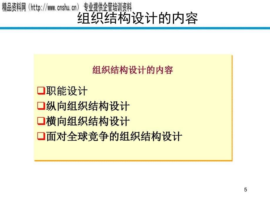 {烟草行业管理}烟草企业组织设计内容与过程上)_第5页