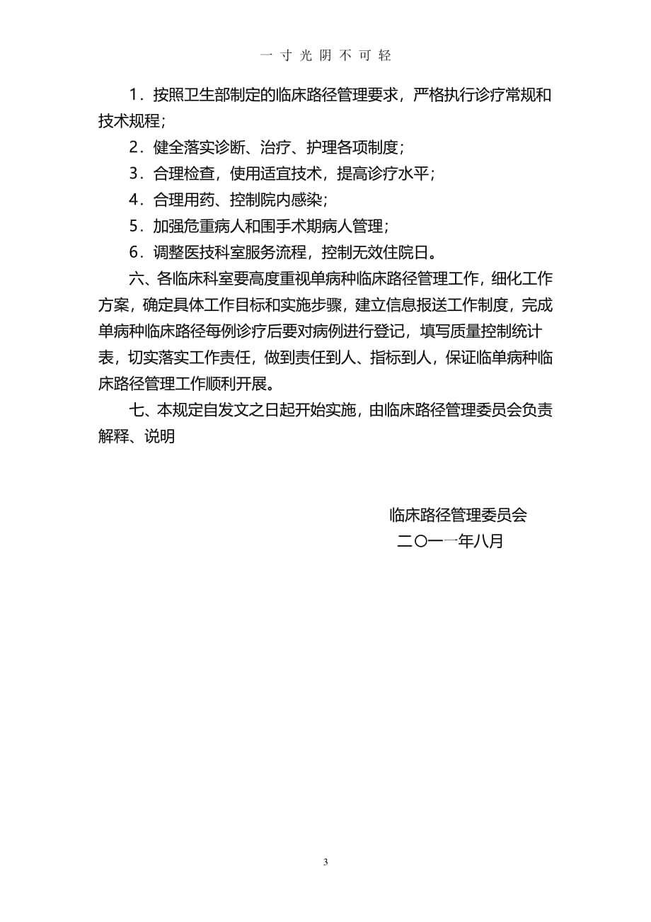 单病种质量管理制度（2020年8月整理）.pdf_第3页