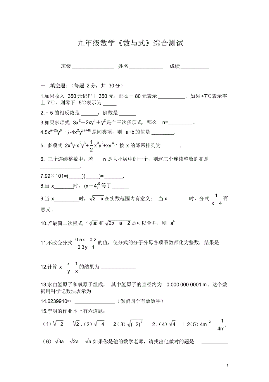 (最新)初中数学《数与式》综合测试卷_第1页