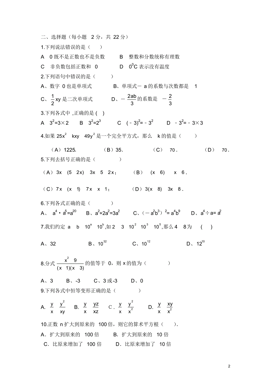 (最新)初中数学《数与式》综合测试卷_第2页