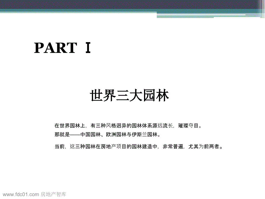 {园林工程管理}中式园林演义46P_第3页