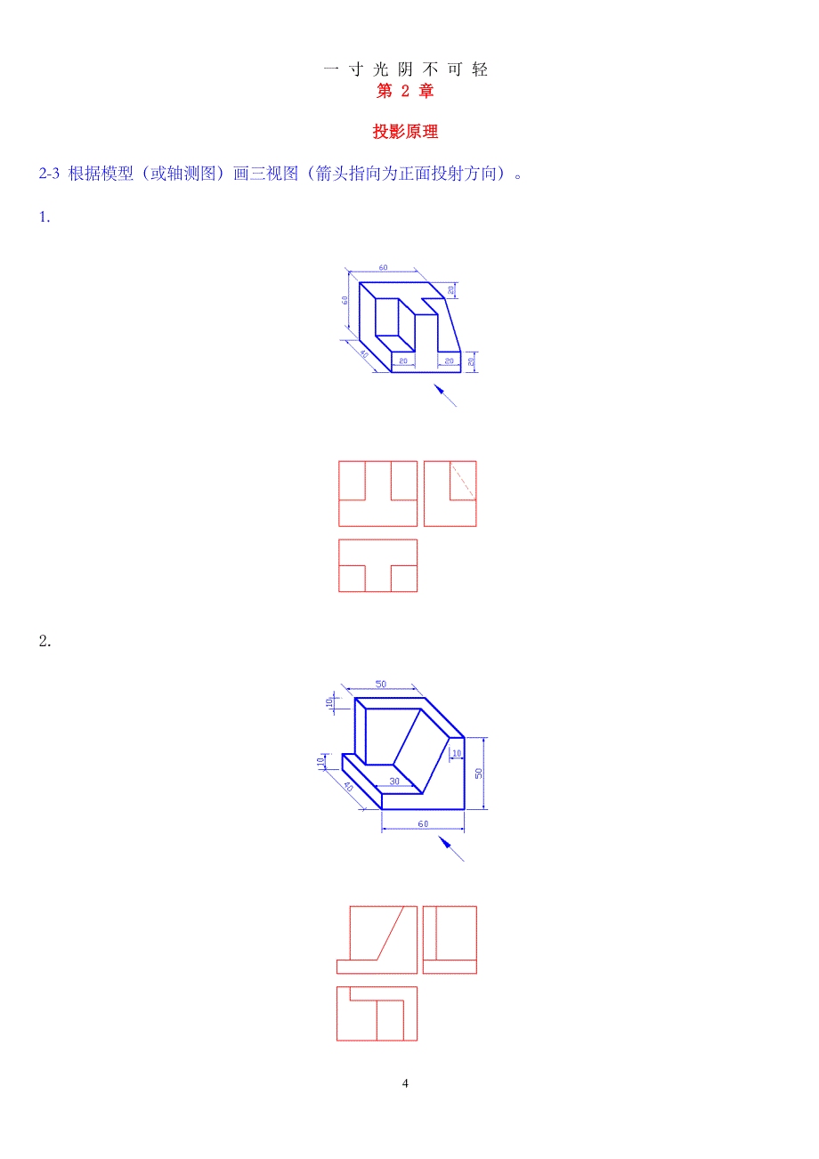 工程制图解题指导总复习（2020年8月整理）.pdf_第4页