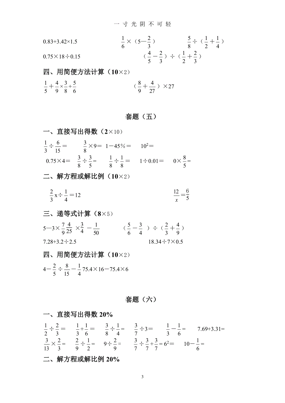 六年级小升初数学计算专题强化训练（整理）.pdf_第3页