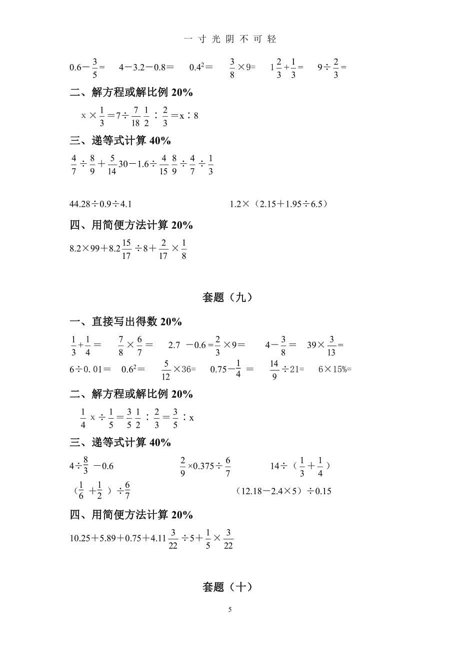 六年级小升初数学计算专题强化训练（整理）.pdf_第5页