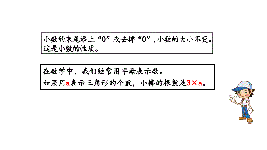 扬州某校五年级数学上册苏教版期末复习《9.1小数、负数的初步认识、用字母表示数》优秀PPT课件_第3页