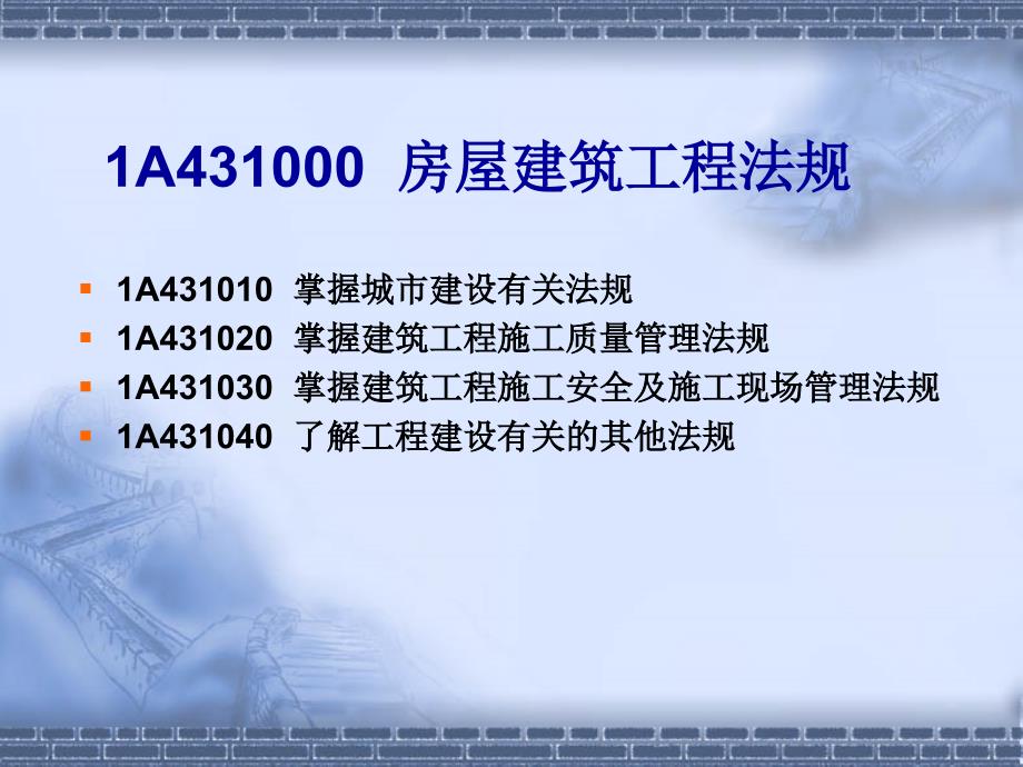 (2020年){合同法律法规}级建造师法规相关知识大纲及讲评_第2页