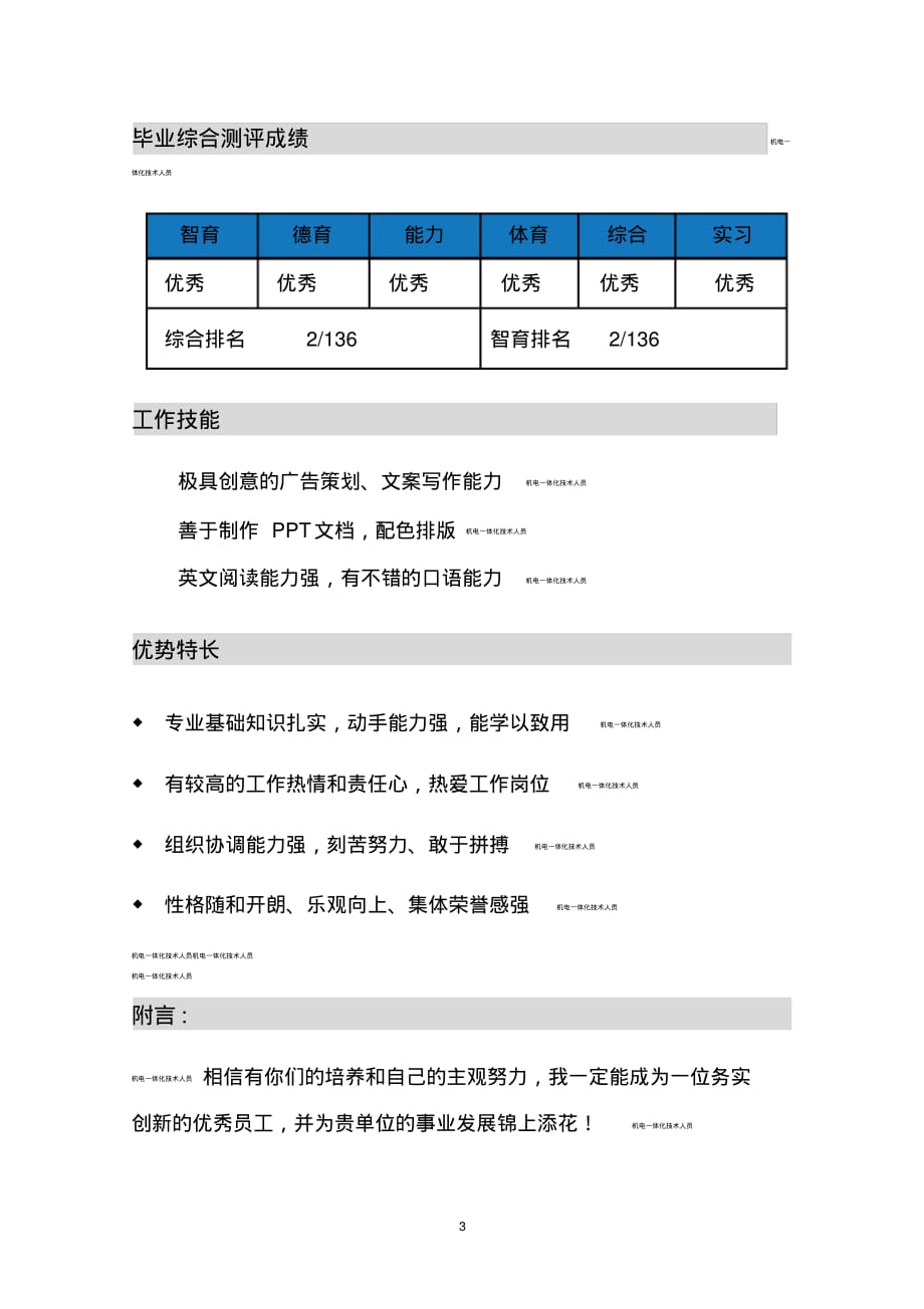 机电一体化技术人员个人简历_第4页